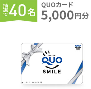 QUOカード 5,000円分