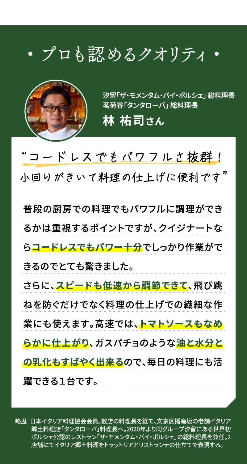 コードレスでもパワフルさ抜群！