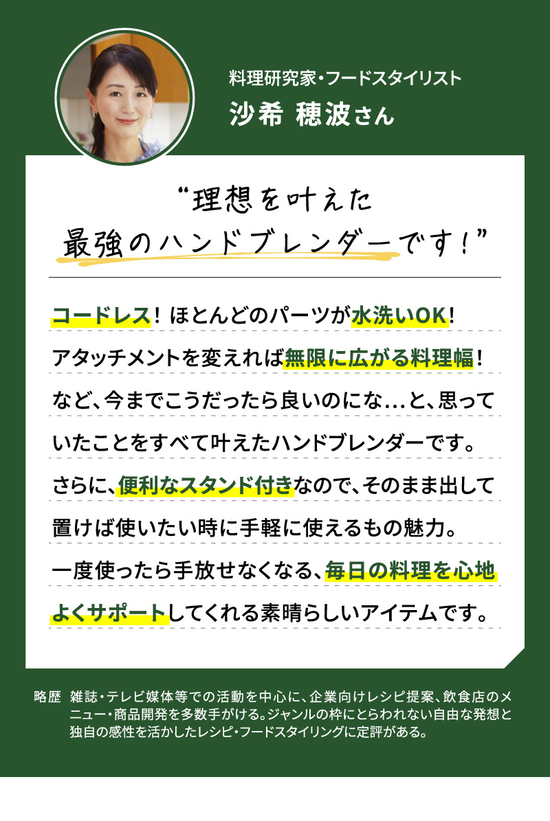 理想を叶えた最強のハンドブレンダーです！