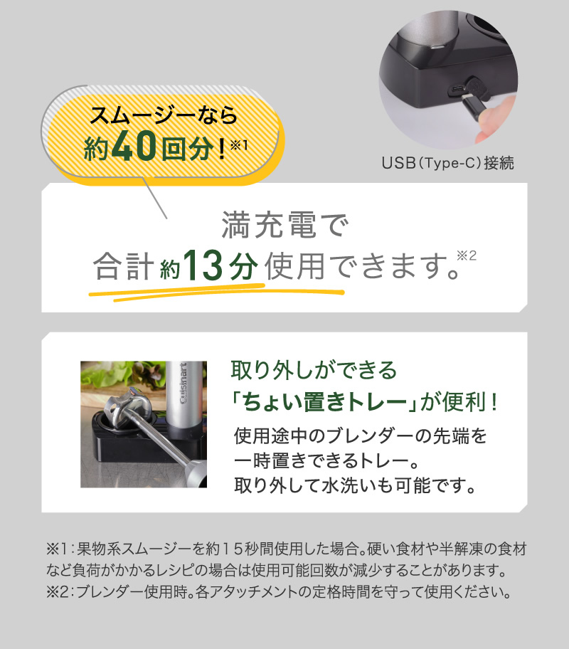 満充電で合計約13分使用できます。