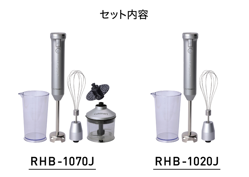 セット内容「RHB-1070J」「RHB-1020J」