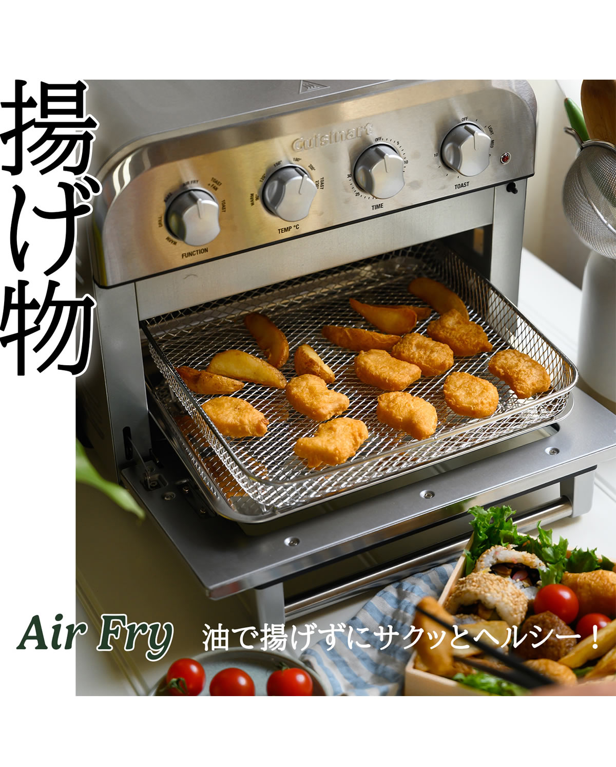 揚げ物、Air Fly 油で揚げずに作っとヘルシー！