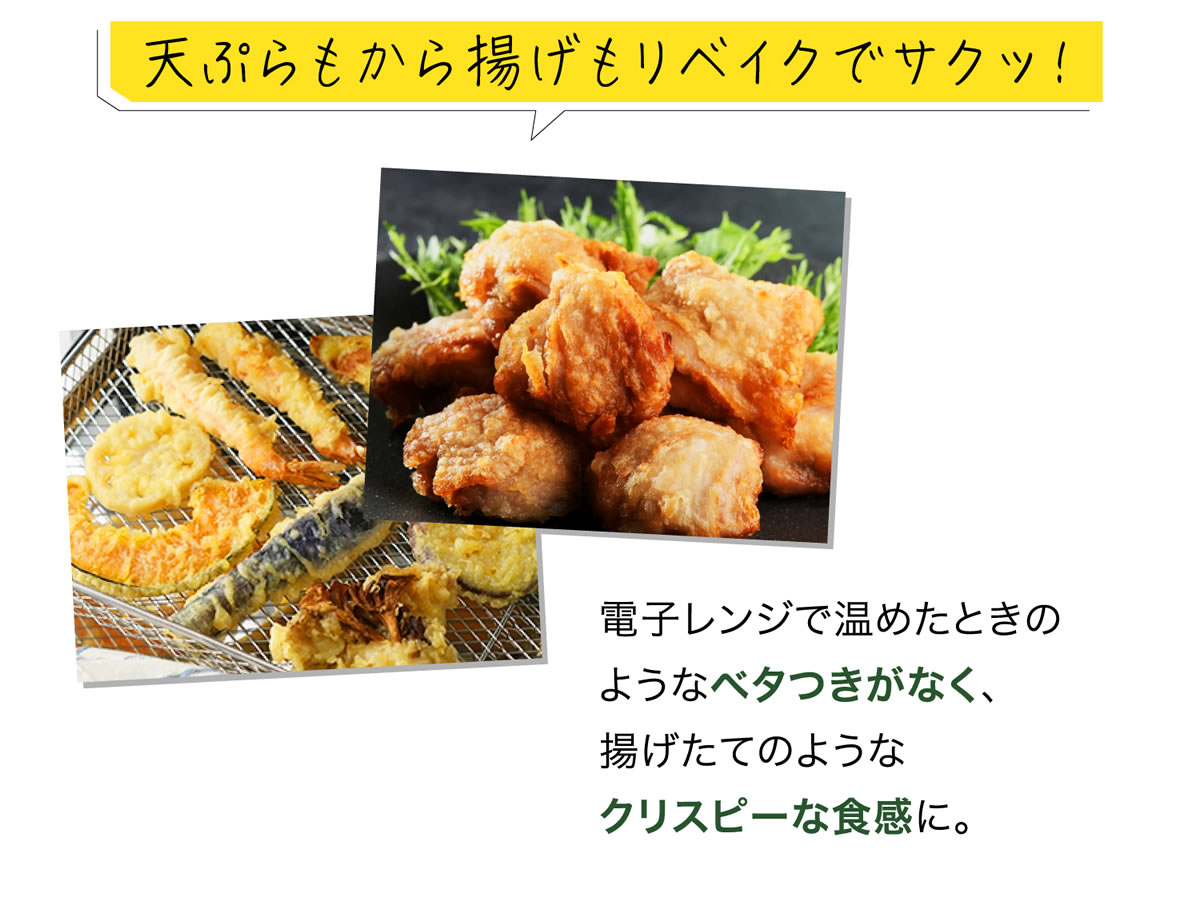 天ぷらもから揚げもサクッ！