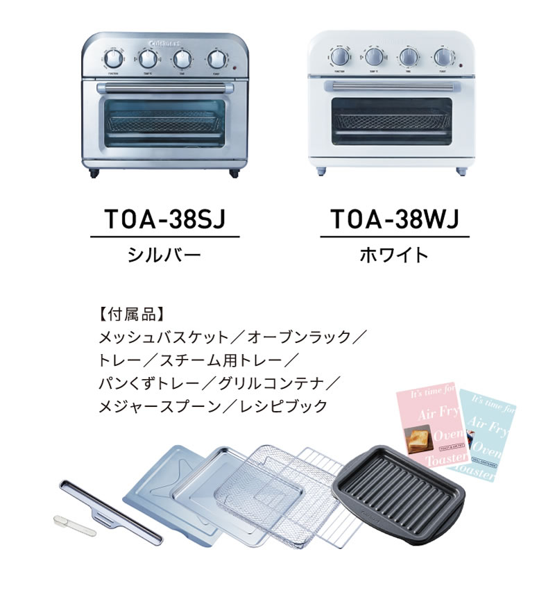 「エアフライ オーブントースター TOA-38」