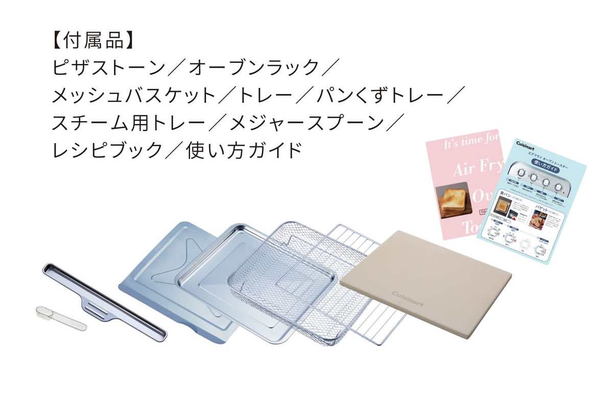 「エアフライ オーブントースター TOA-39SJ　付属品」