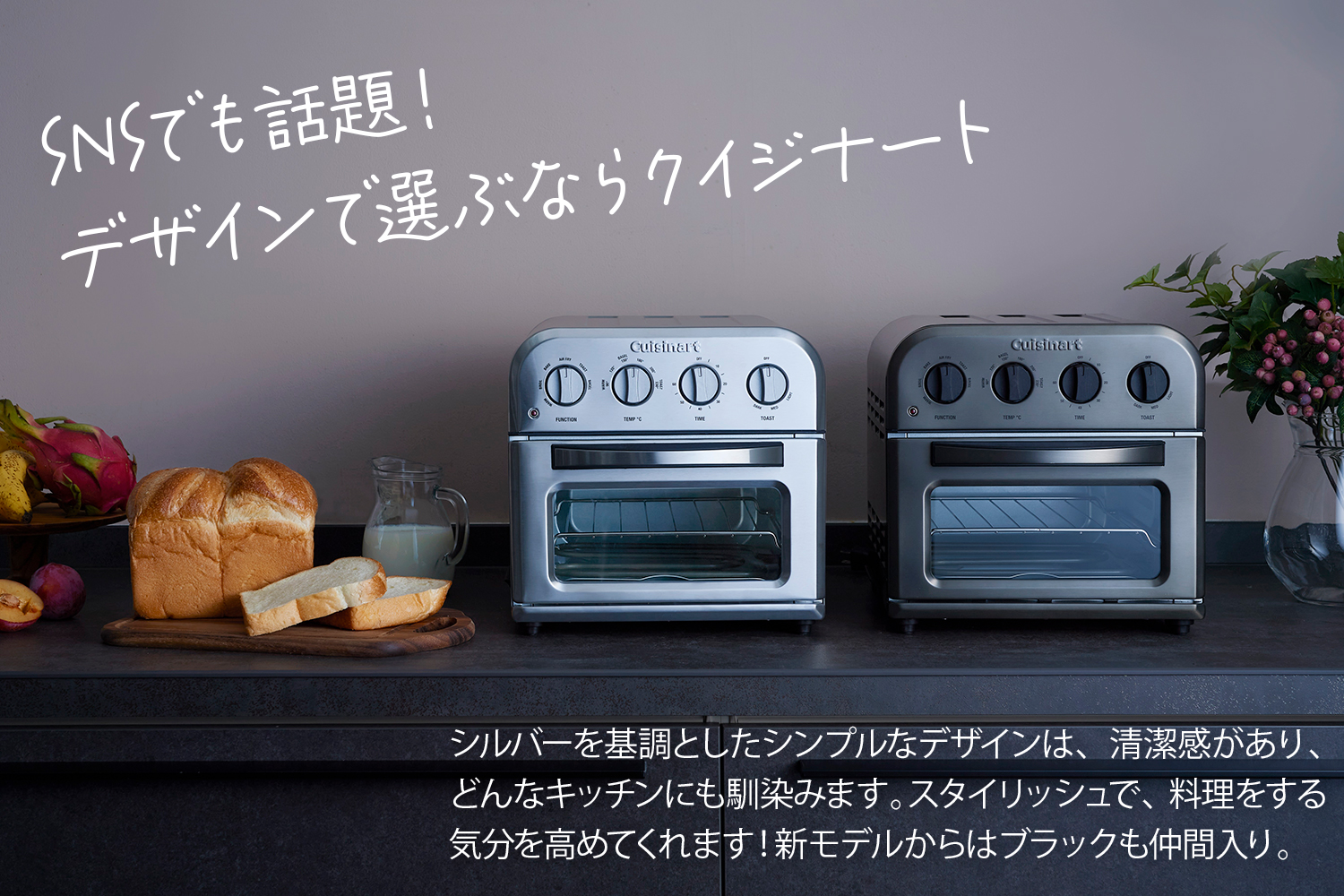 クイジナート ノンフライ オーブントースター「1台で何役も