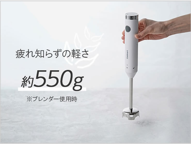 疲れ知らずの軽さ、550ｇ！