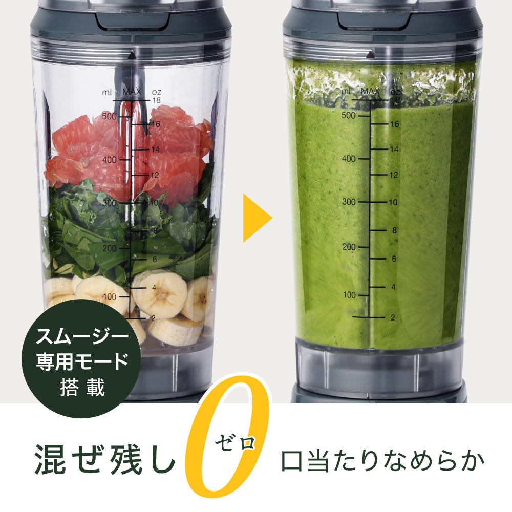 スムージー専用モードを搭載