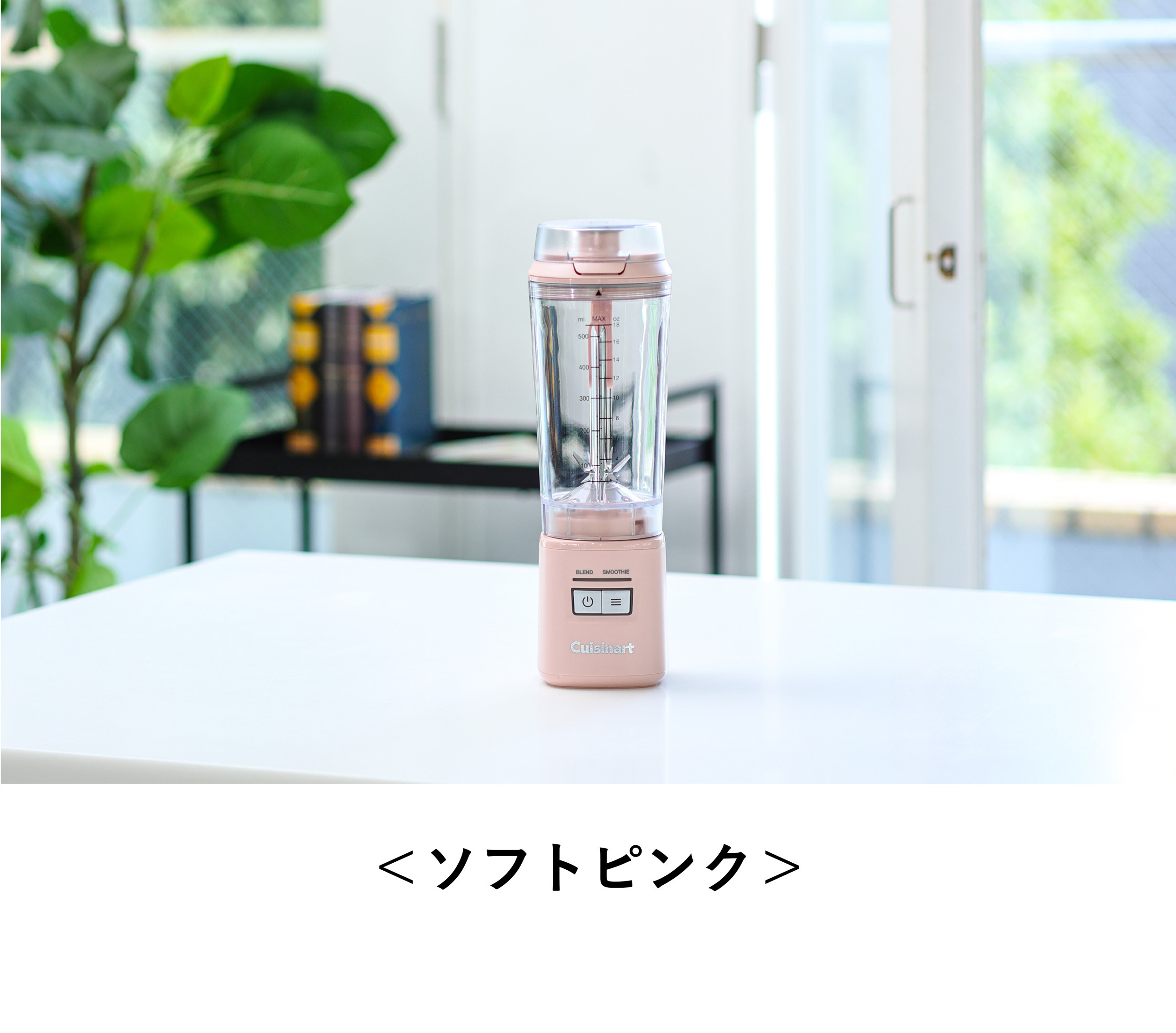 クイジナート「コードレス パーソナルブレンダー」（PBL-100PJ/BJ/NJ