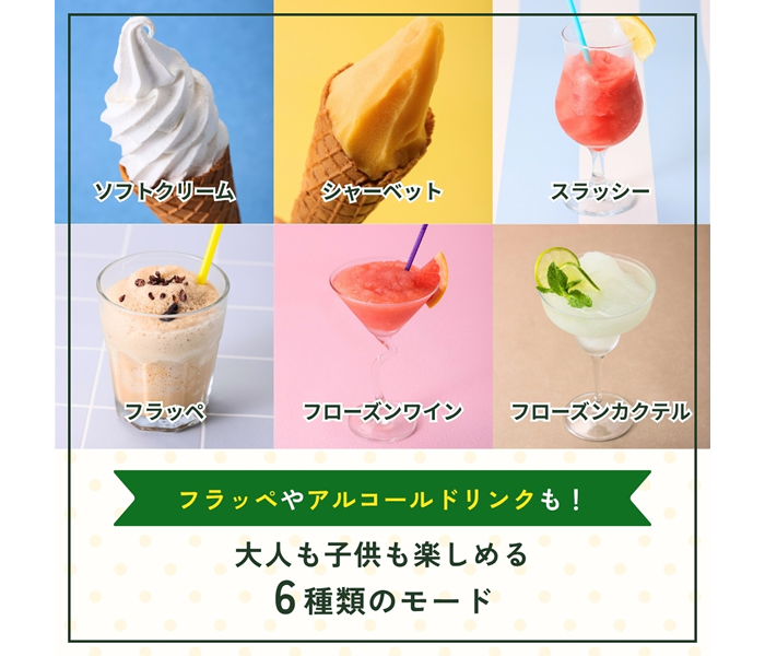 大人も子供も楽しめる6種類のモード