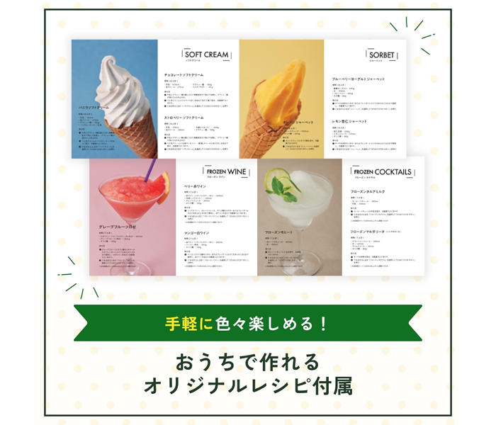 オリジナルレシピ付き